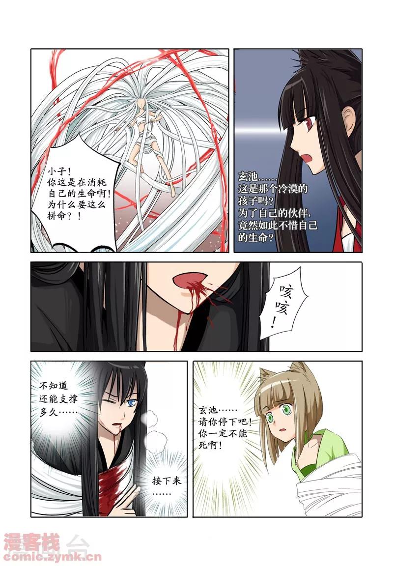 狐剑传韩漫全集-第一季 第3话3无删减无遮挡章节图片 