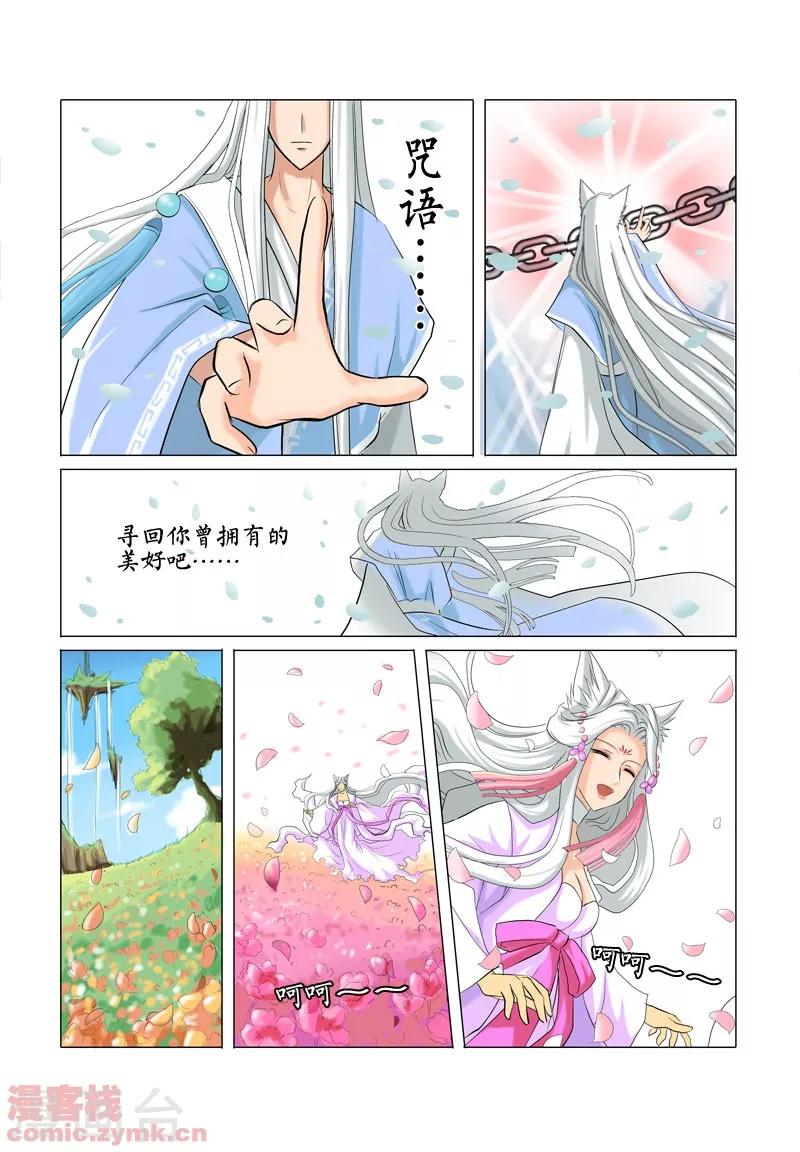 狐剑传韩漫全集-第一季 第4话1无删减无遮挡章节图片 