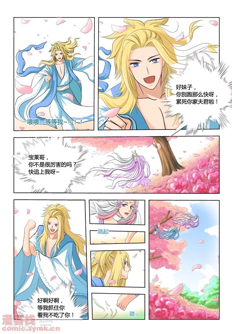 狐剑传韩漫全集-第一季 第4话1无删减无遮挡章节图片 