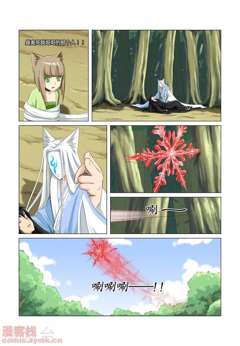 狐剑传韩漫全集-第一季 第4话1无删减无遮挡章节图片 