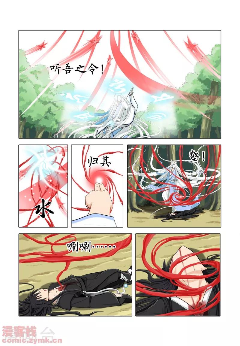 狐剑传韩漫全集-第一季 第4话1无删减无遮挡章节图片 