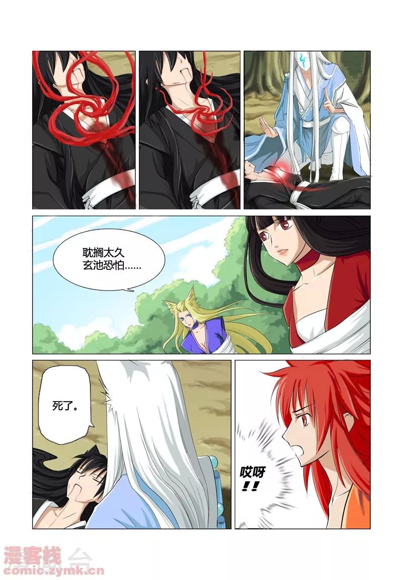 狐剑传韩漫全集-第一季 第4话1无删减无遮挡章节图片 