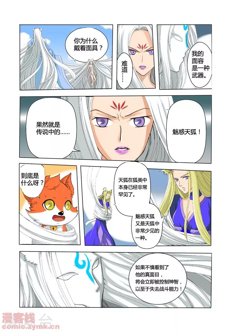 狐剑传韩漫全集-第一季 第4话1无删减无遮挡章节图片 