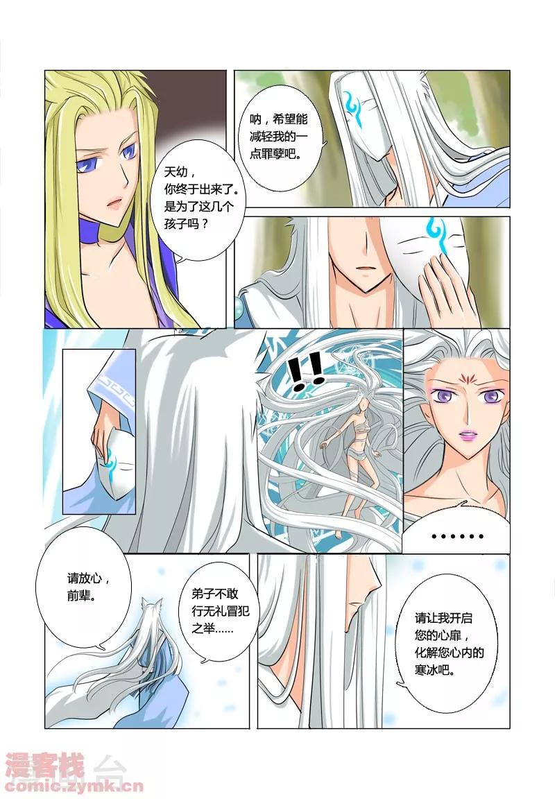 狐剑传韩漫全集-第一季 第4话1无删减无遮挡章节图片 