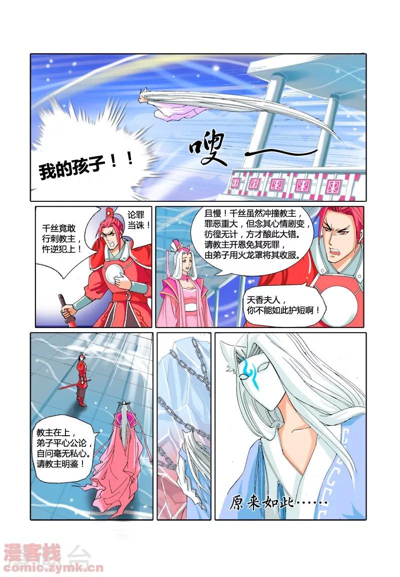 狐剑传韩漫全集-第一季 第4话2无删减无遮挡章节图片 
