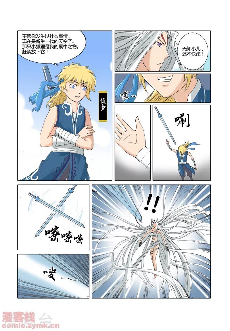 狐剑传韩漫全集-第一季 第4话2无删减无遮挡章节图片 