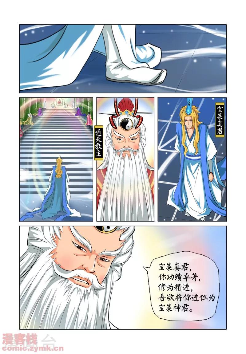 狐剑传韩漫全集-第一季 第4话2无删减无遮挡章节图片 