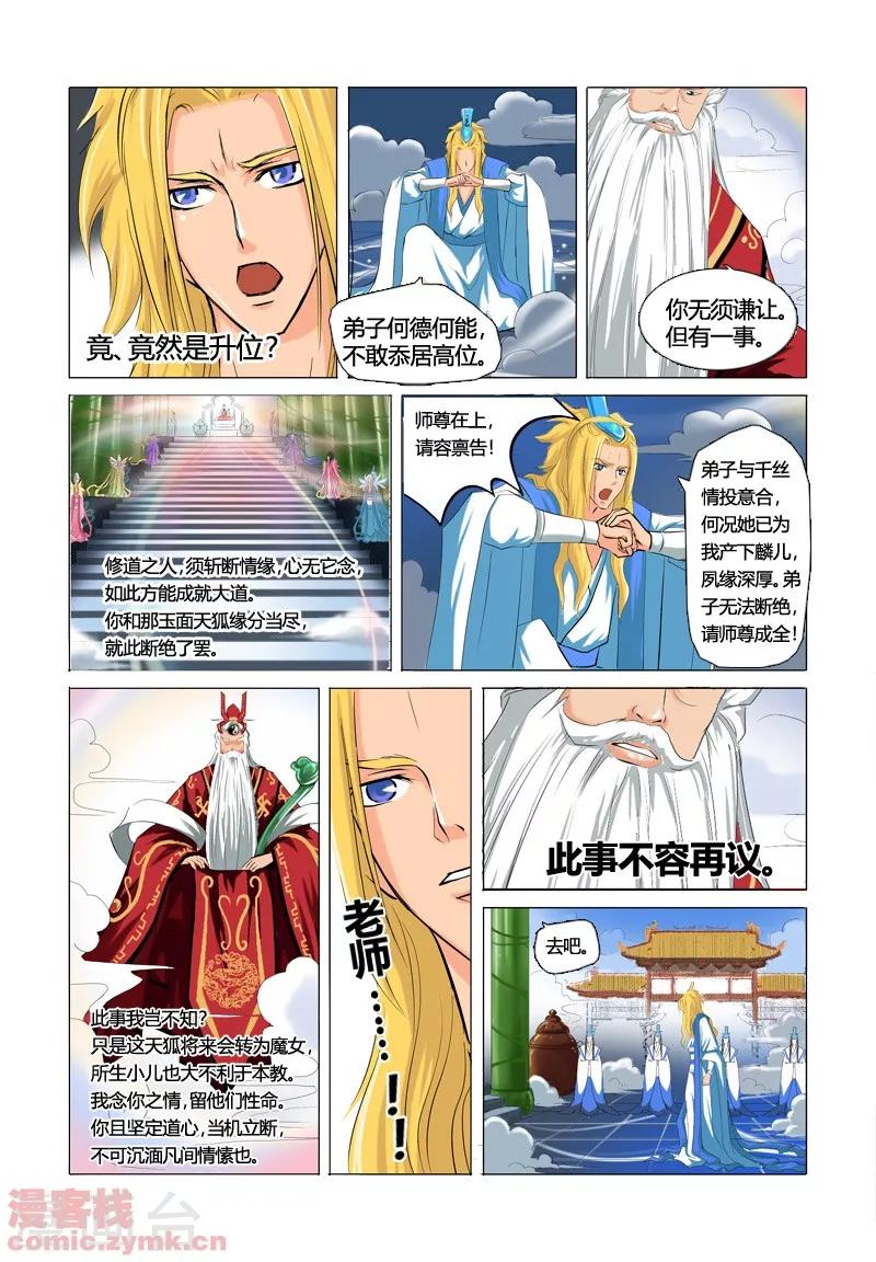 狐剑传韩漫全集-第一季 第4话2无删减无遮挡章节图片 