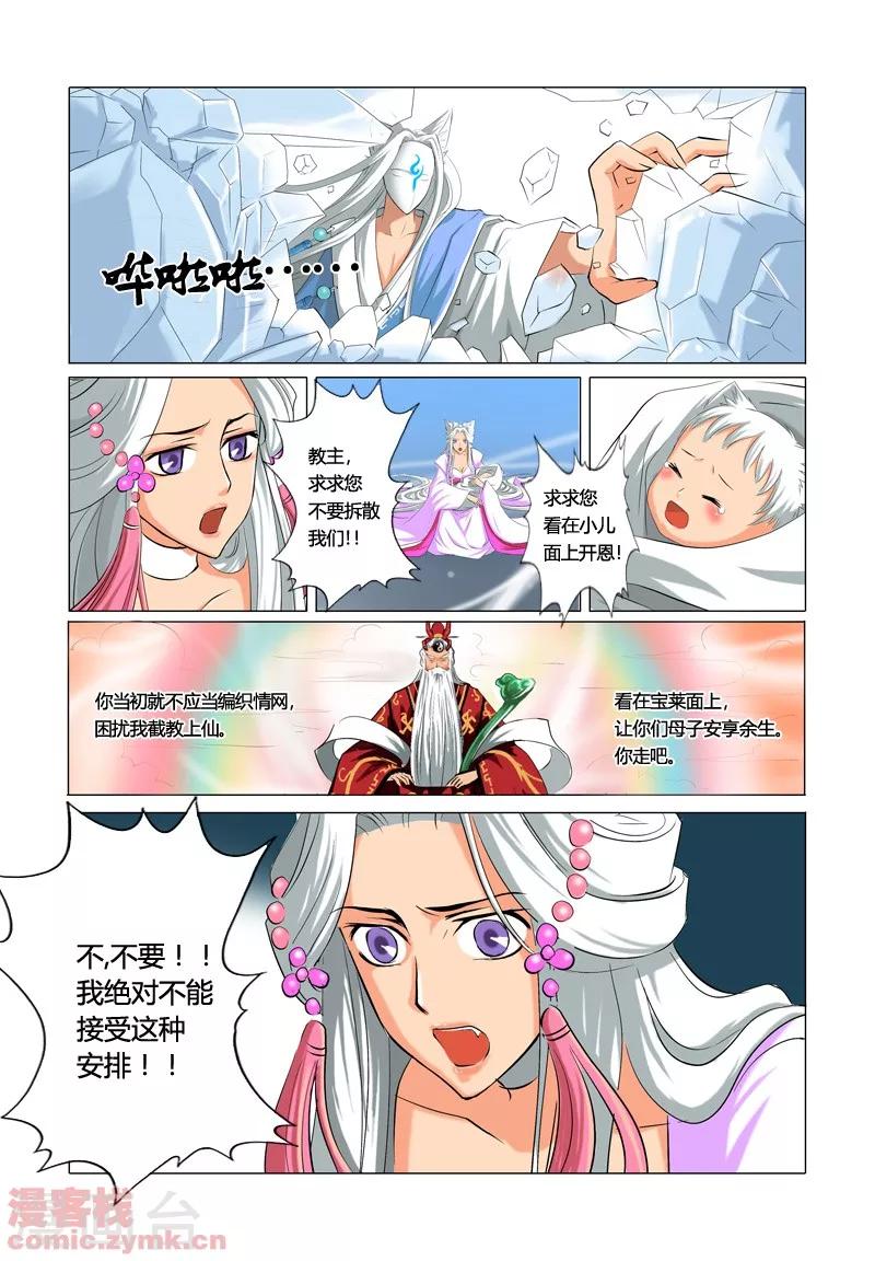 狐剑传韩漫全集-第一季 第4话2无删减无遮挡章节图片 