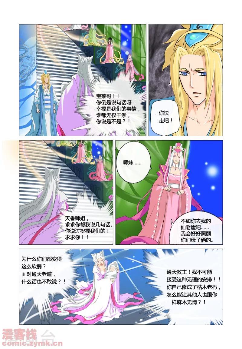 狐剑传韩漫全集-第一季 第4话2无删减无遮挡章节图片 