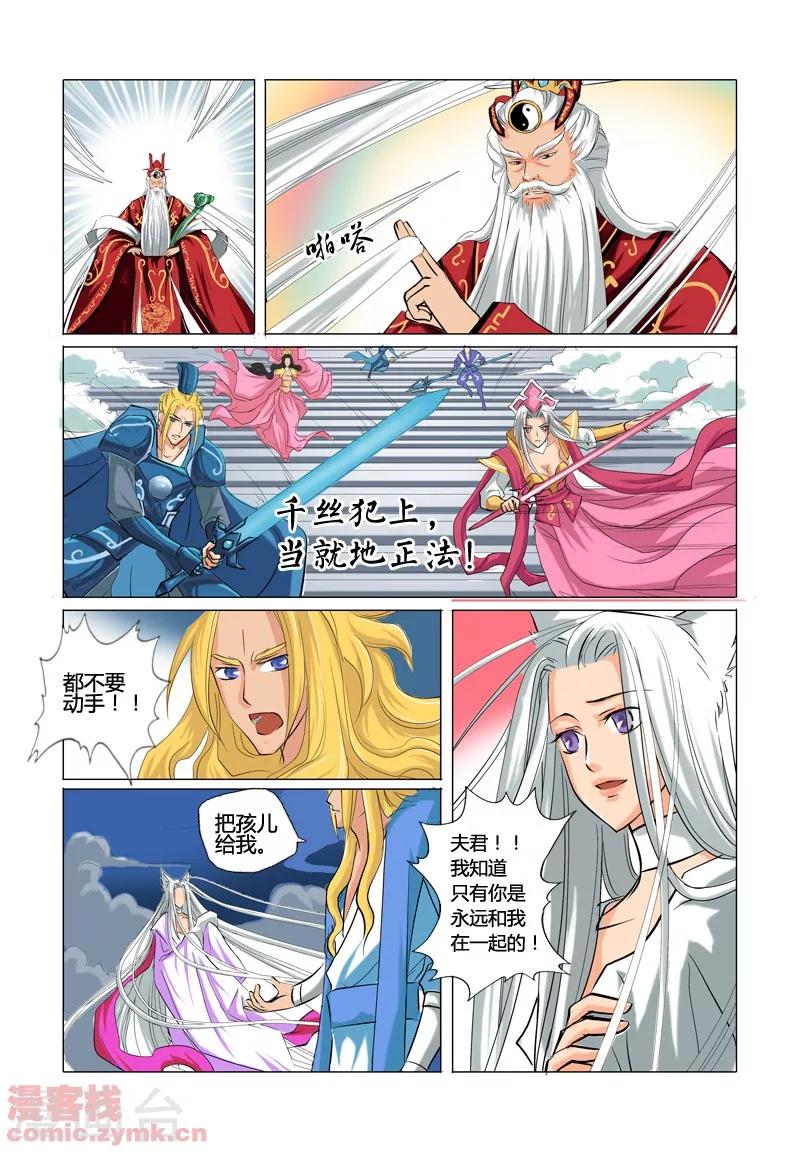 狐剑传韩漫全集-第一季 第4话2无删减无遮挡章节图片 
