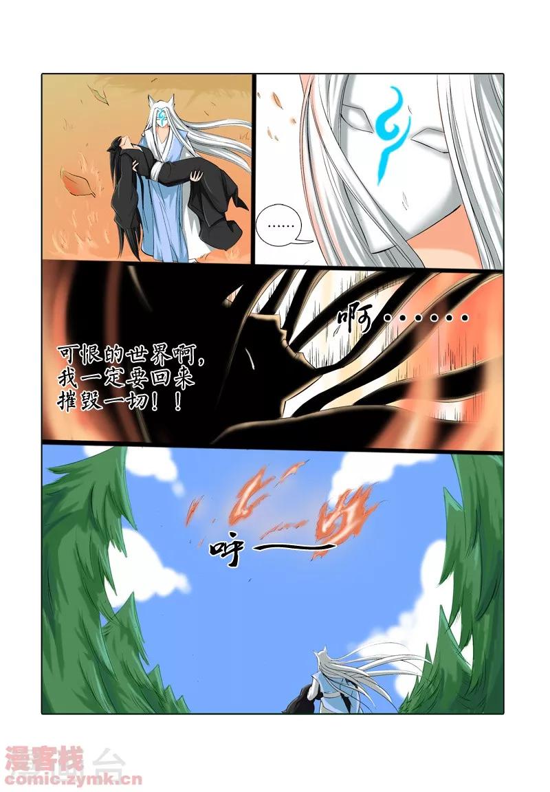 狐剑传韩漫全集-第一季 第5话无删减无遮挡章节图片 