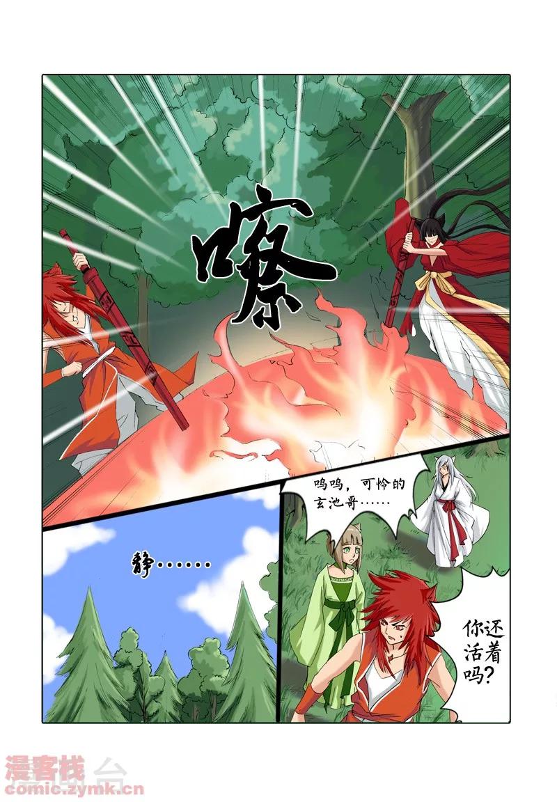 狐剑传韩漫全集-第一季 第5话无删减无遮挡章节图片 