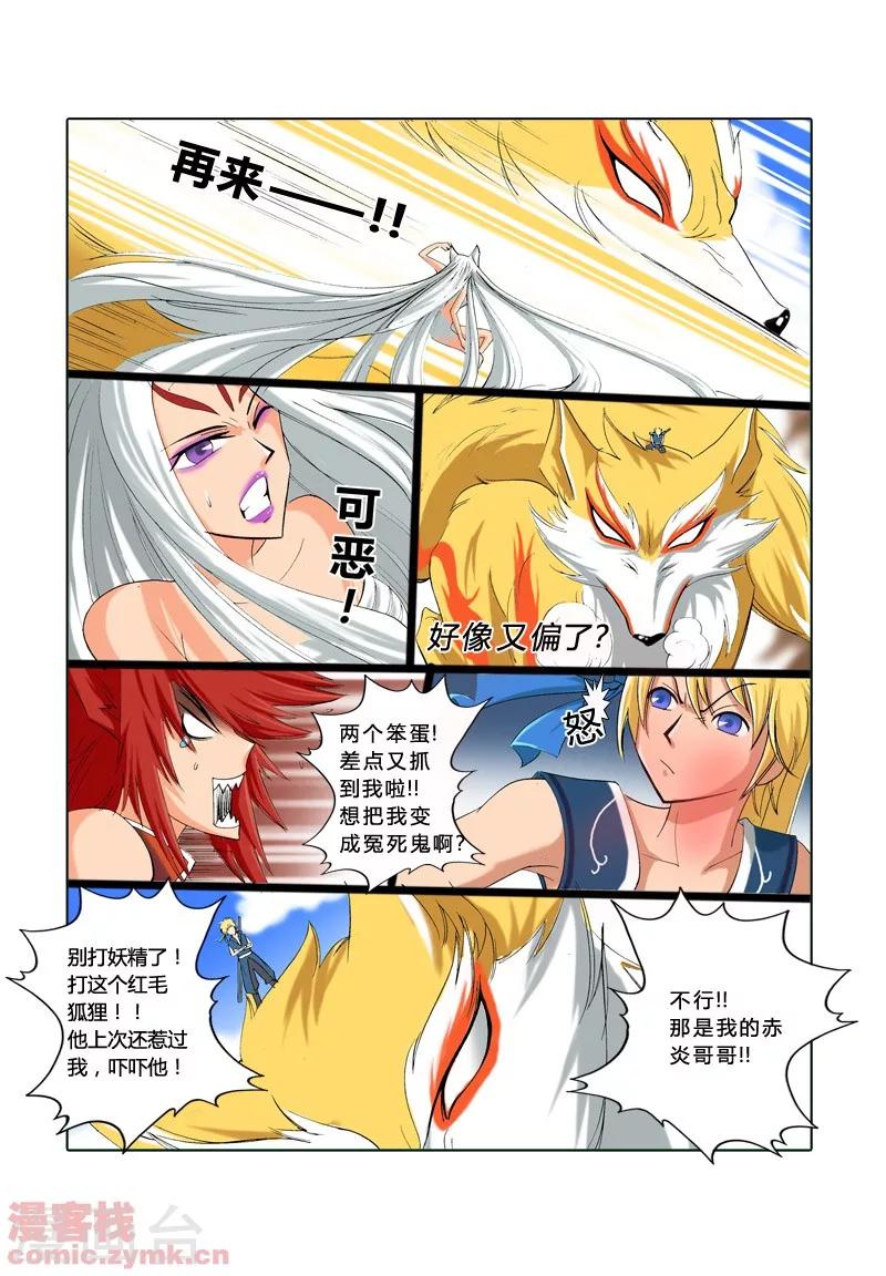 狐剑传韩漫全集-第一季 第5话无删减无遮挡章节图片 
