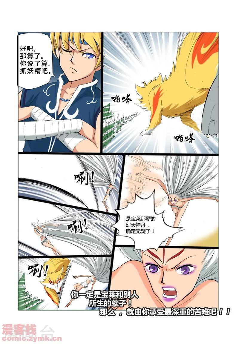 狐剑传韩漫全集-第一季 第5话无删减无遮挡章节图片 
