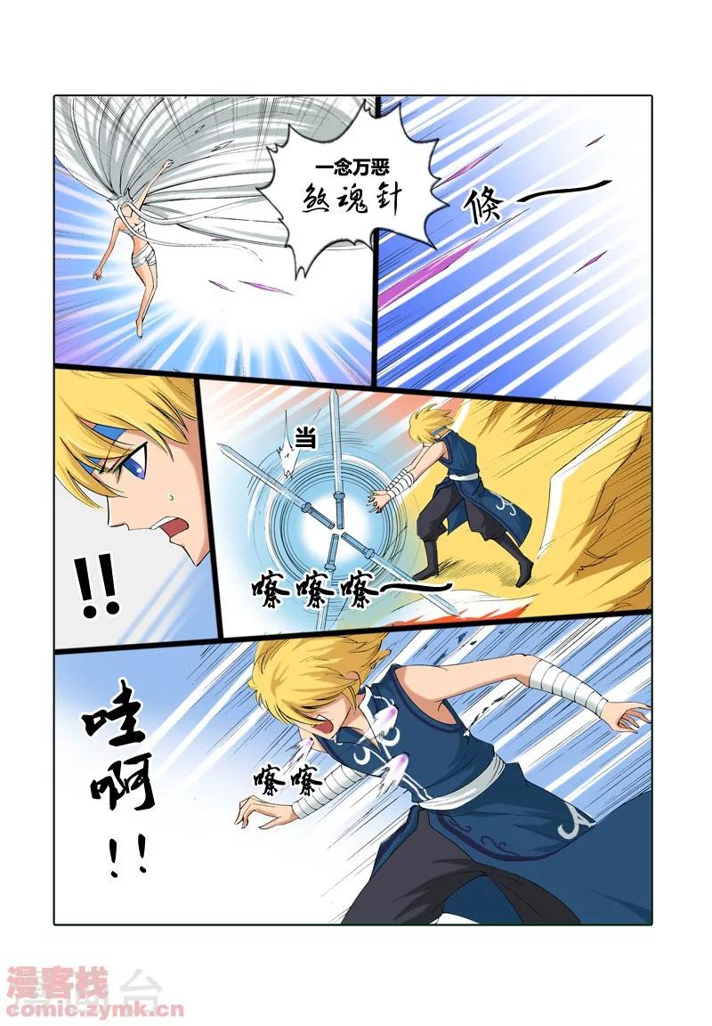 狐剑传韩漫全集-第一季 第5话无删减无遮挡章节图片 