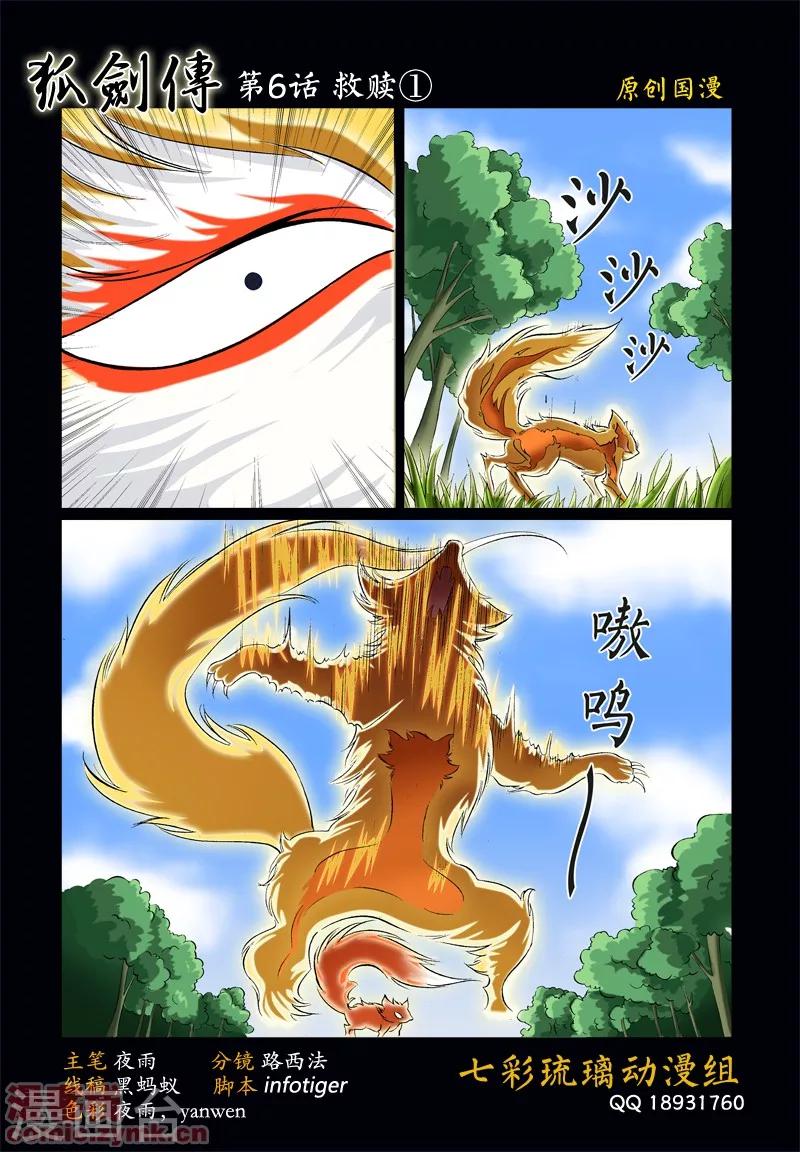 狐剑传韩漫全集-第一季 第6话1无删减无遮挡章节图片 
