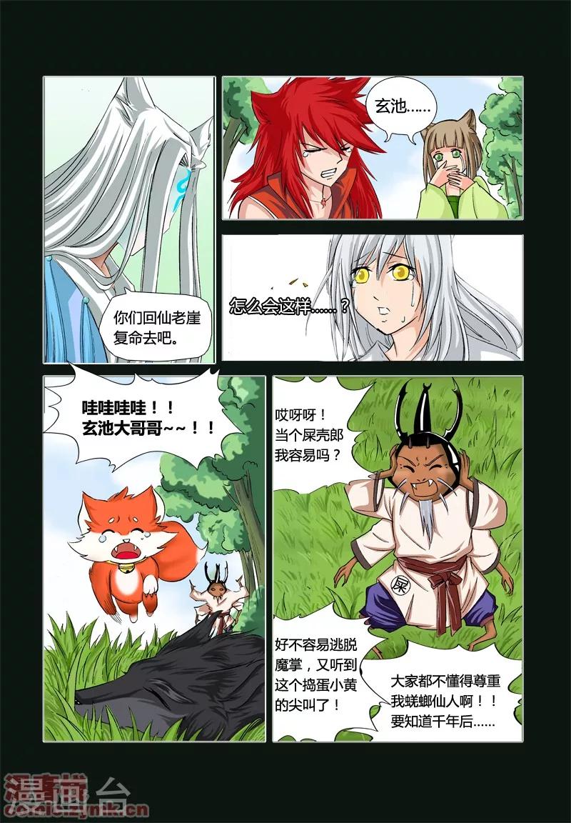 狐剑传韩漫全集-第一季 第6话1无删减无遮挡章节图片 