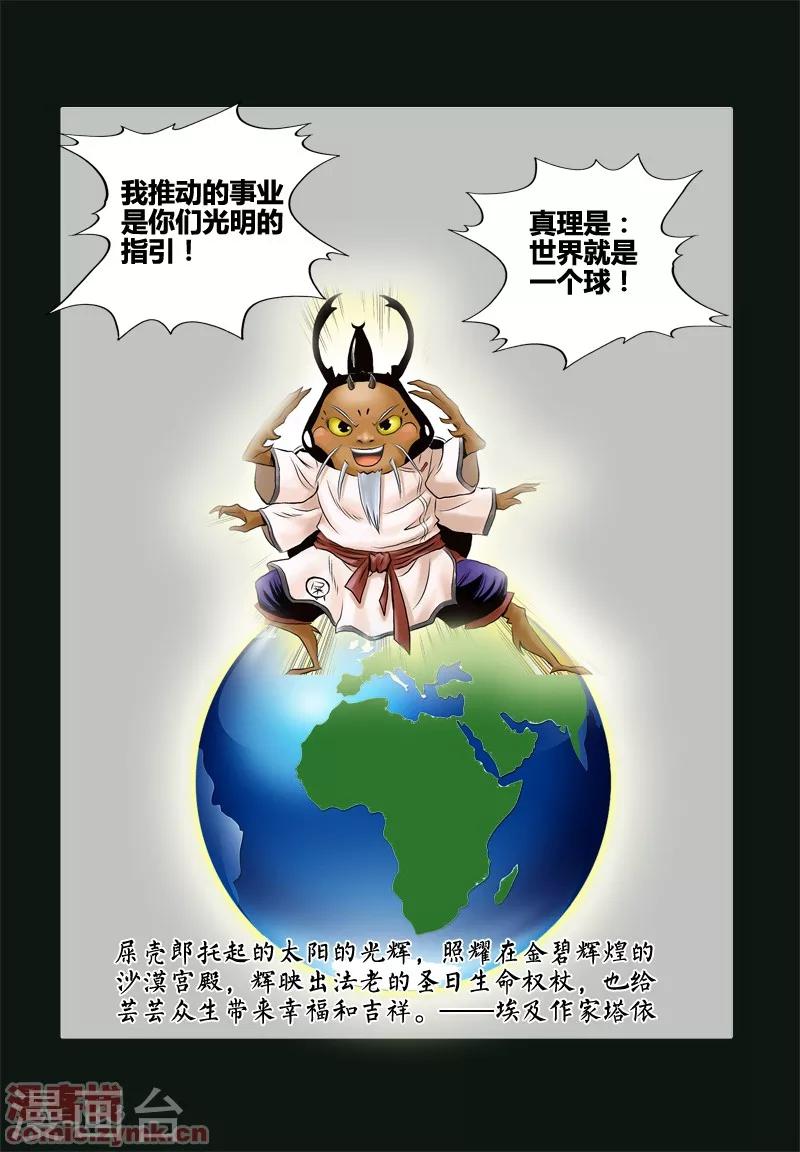 狐剑传韩漫全集-第一季 第6话1无删减无遮挡章节图片 