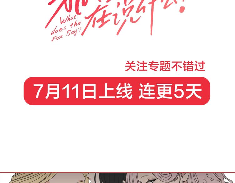 狐狸在说什么？韩漫全集-作者的信无删减无遮挡章节图片 
