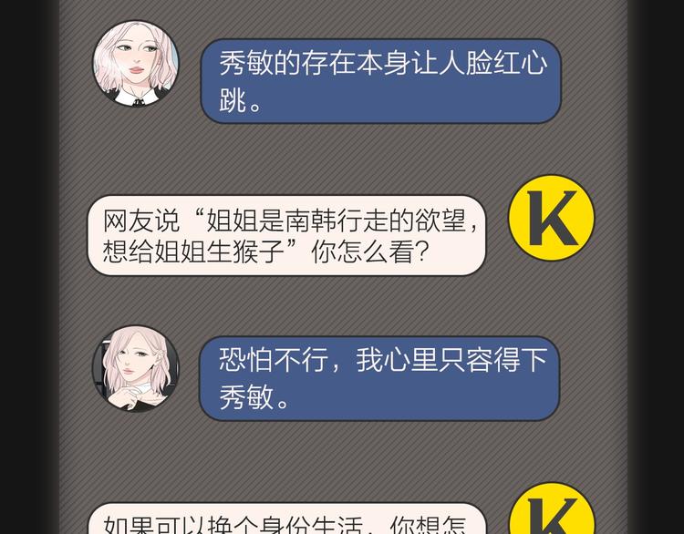 狐狸在说什么？韩漫全集-人物揭秘-世珠篇无删减无遮挡章节图片 