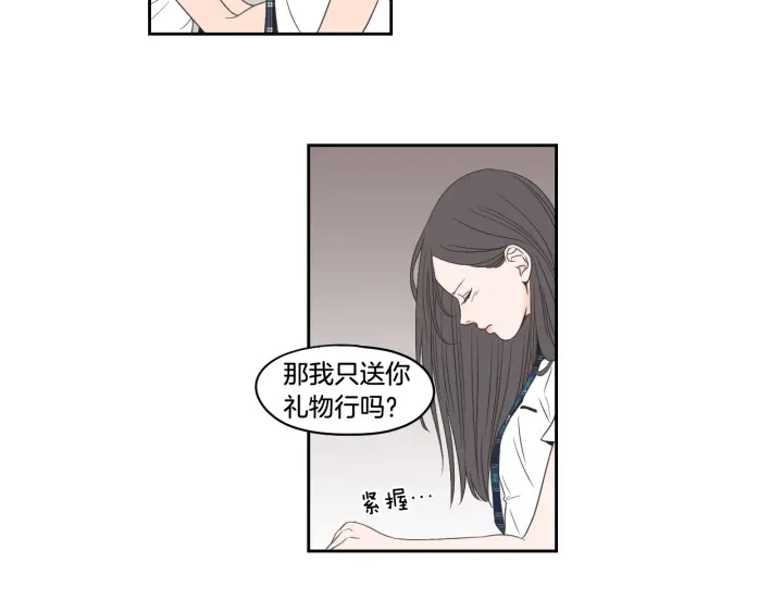 狐狸在说什么？韩漫全集-第95话 最特别的生日无删减无遮挡章节图片 