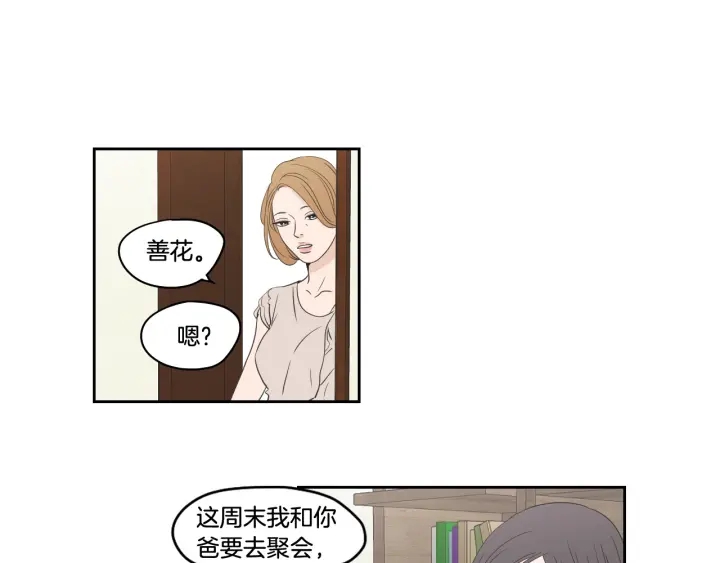 狐狸在说什么？韩漫全集-第95话 最特别的生日无删减无遮挡章节图片 