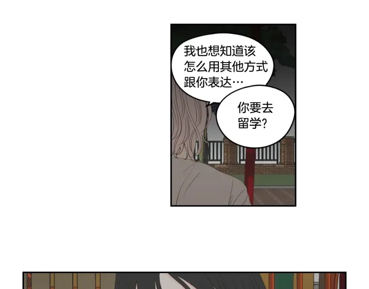 狐狸在说什么？韩漫全集-第96话 不要走无删减无遮挡章节图片 