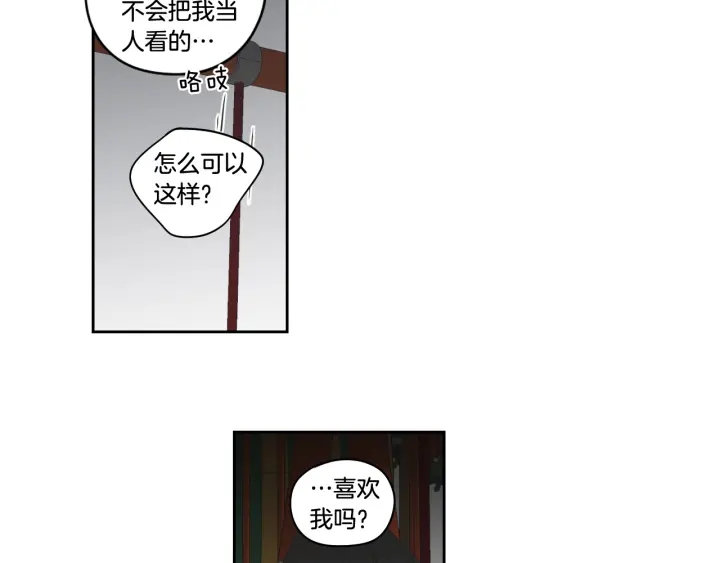 狐狸在说什么？韩漫全集-第96话 不要走无删减无遮挡章节图片 