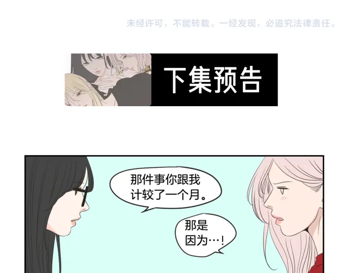狐狸在说什么？韩漫全集-第96话 不要走无删减无遮挡章节图片 