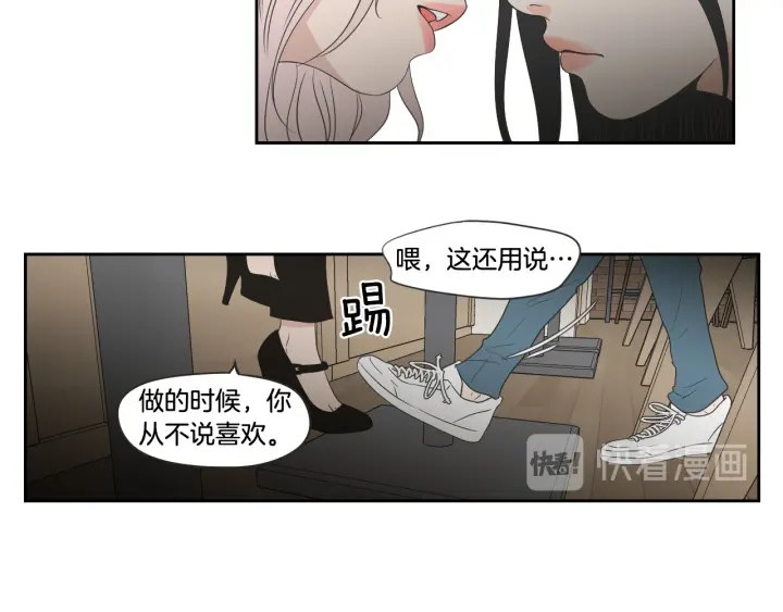 狐狸在说什么？韩漫全集-第97话 安全感无删减无遮挡章节图片 