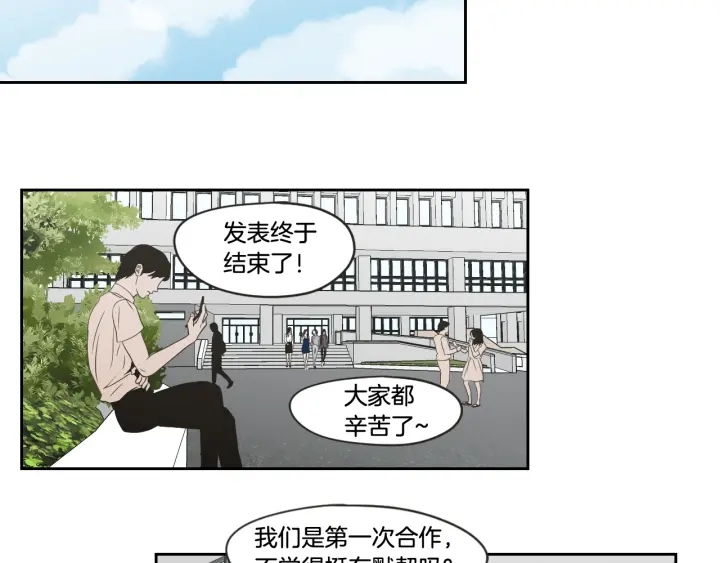 狐狸在说什么？韩漫全集-第97话 安全感无删减无遮挡章节图片 