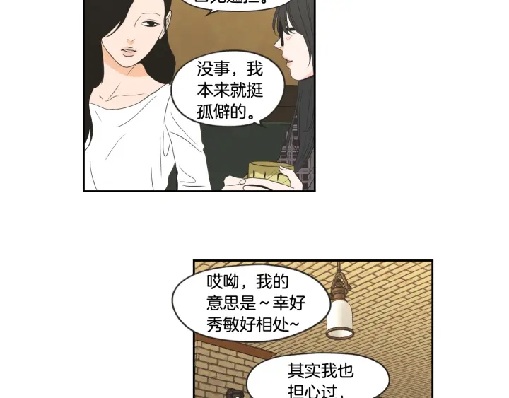 狐狸在说什么？韩漫全集-第97话 安全感无删减无遮挡章节图片 