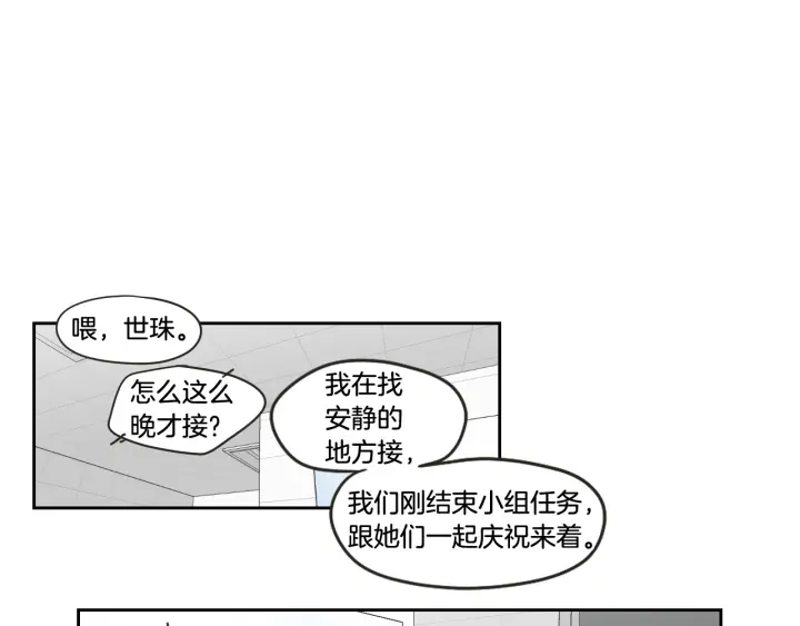 狐狸在说什么？韩漫全集-第97话 安全感无删减无遮挡章节图片 