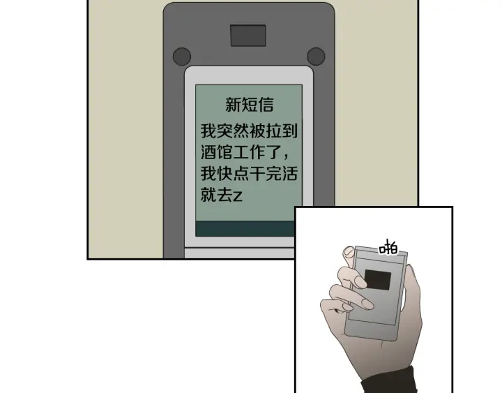 狐狸在说什么？韩漫全集-第97话 安全感无删减无遮挡章节图片 
