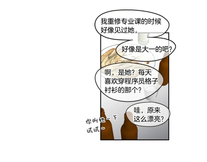 狐狸在说什么？韩漫全集-第97话 安全感无删减无遮挡章节图片 