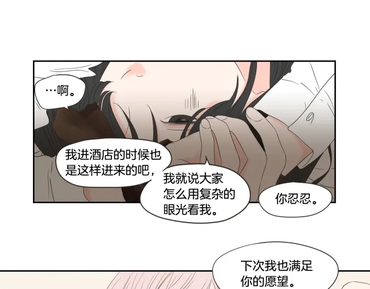 狐狸在说什么？韩漫全集-第98话 坦率一点无删减无遮挡章节图片 