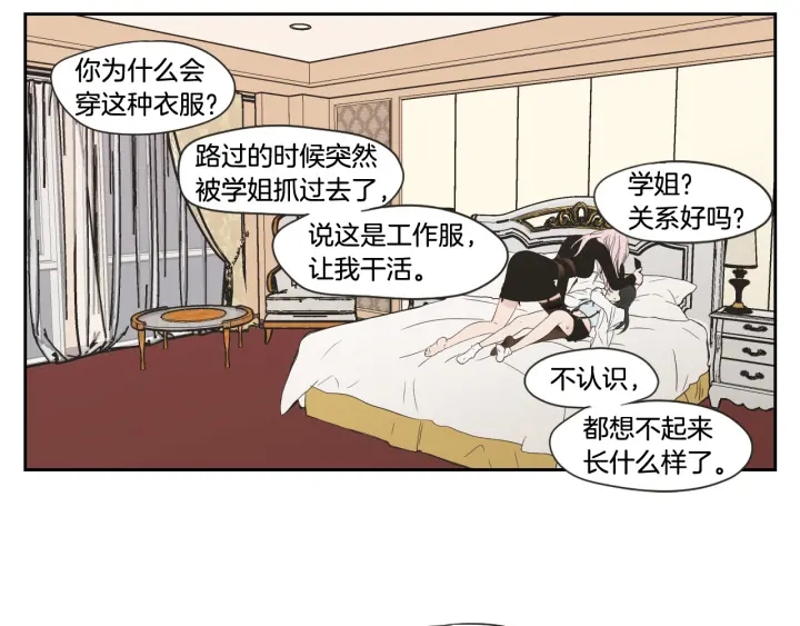 狐狸在说什么？韩漫全集-第98话 坦率一点无删减无遮挡章节图片 
