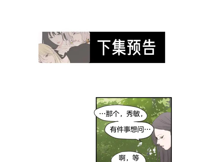 狐狸在说什么？韩漫全集-第98话 坦率一点无删减无遮挡章节图片 