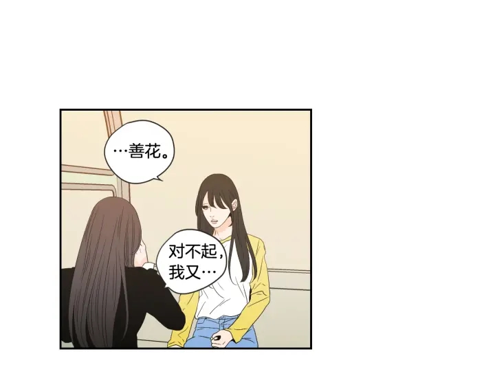 狐狸在说什么？韩漫全集-第101话 保持距离无删减无遮挡章节图片 