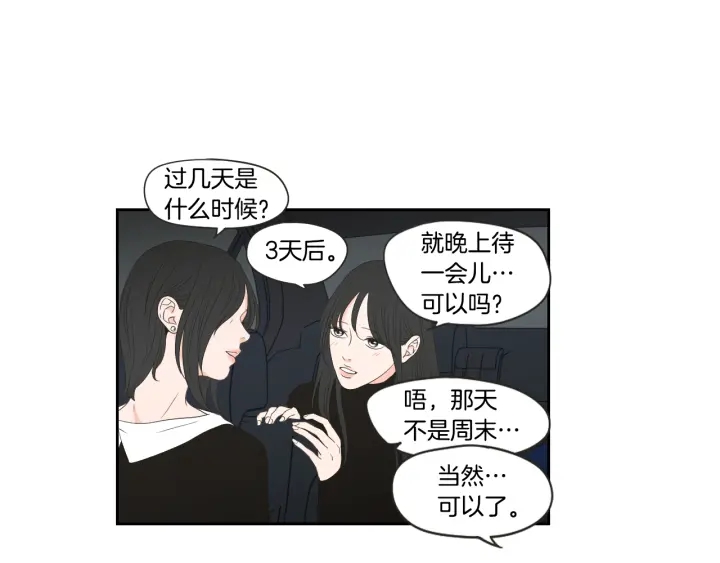 狐狸在说什么？韩漫全集-第102话 对心脏不好无删减无遮挡章节图片 