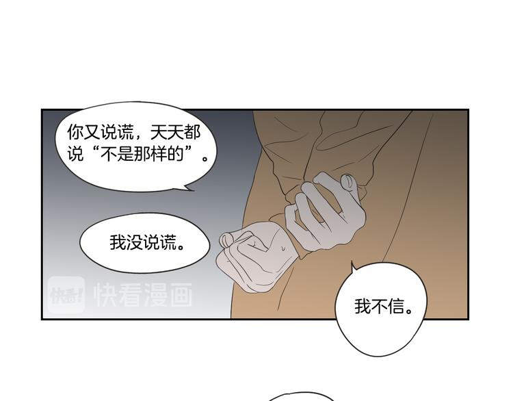 狐狸在说什么？韩漫全集-第103话 别再跟着我无删减无遮挡章节图片 