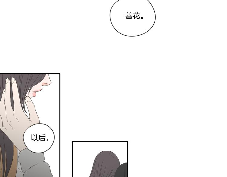 狐狸在说什么？韩漫全集-第103话 别再跟着我无删减无遮挡章节图片 