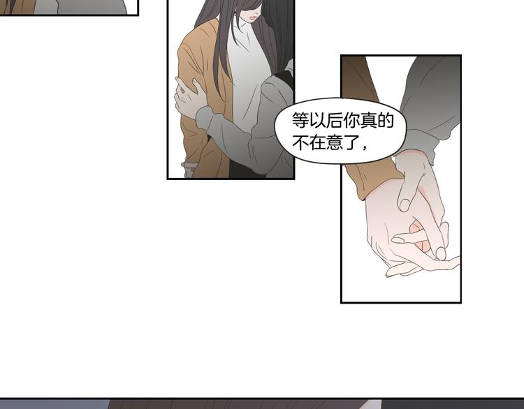 狐狸在说什么？韩漫全集-第103话 别再跟着我无删减无遮挡章节图片 
