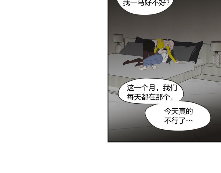 狐狸在说什么？韩漫全集-第104话 放过我吧无删减无遮挡章节图片 