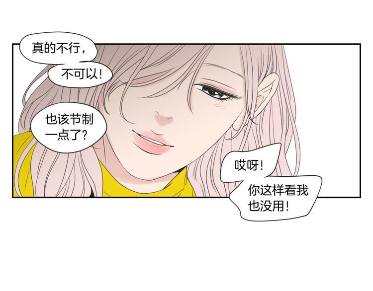 狐狸在说什么？韩漫全集-第104话 放过我吧无删减无遮挡章节图片 