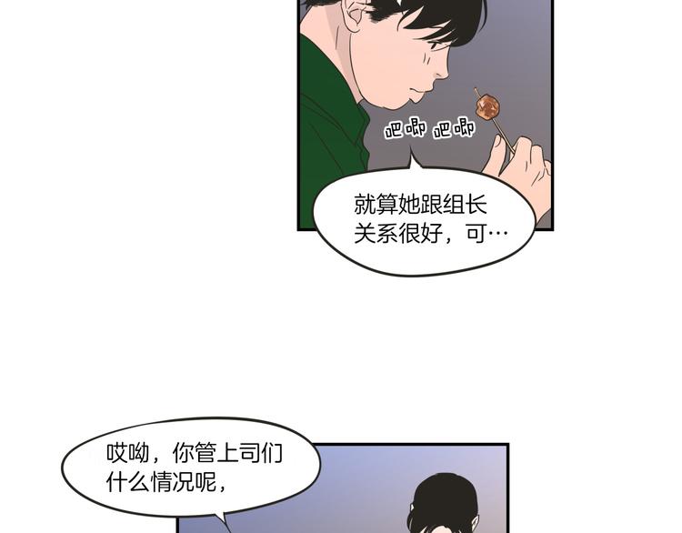 狐狸在说什么？韩漫全集-第6话 醉酒无删减无遮挡章节图片 