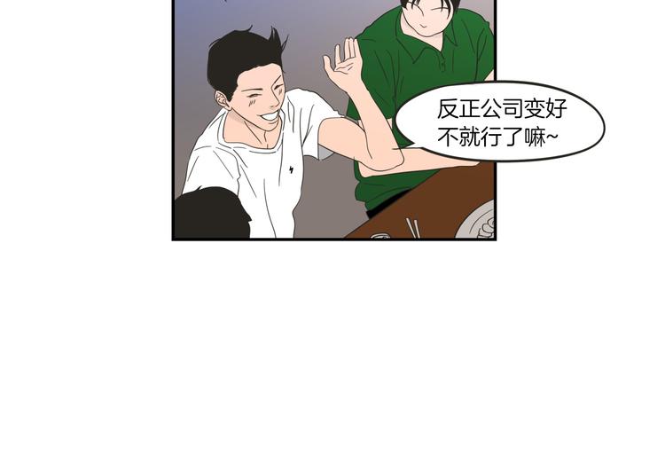狐狸在说什么？韩漫全集-第6话 醉酒无删减无遮挡章节图片 