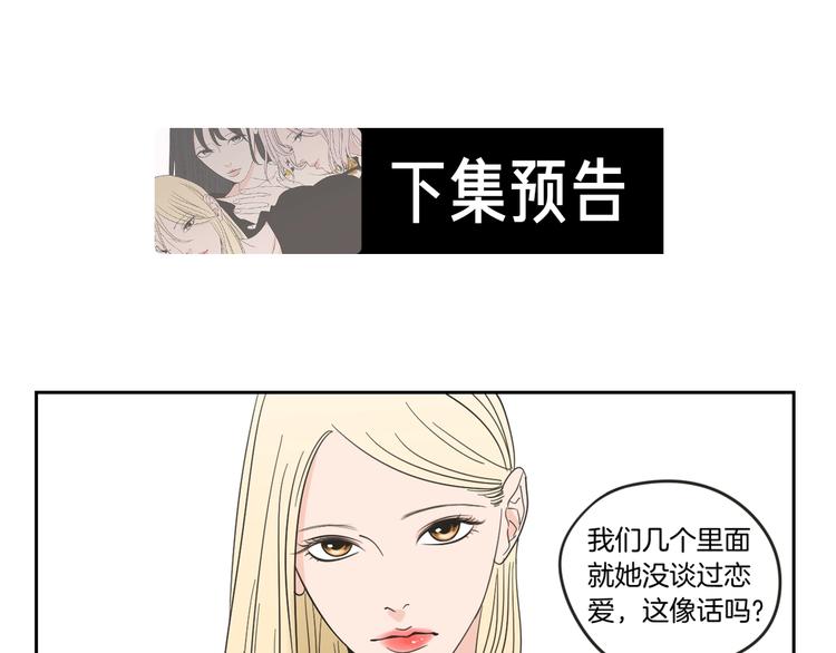 狐狸在说什么？韩漫全集-第6话 醉酒无删减无遮挡章节图片 