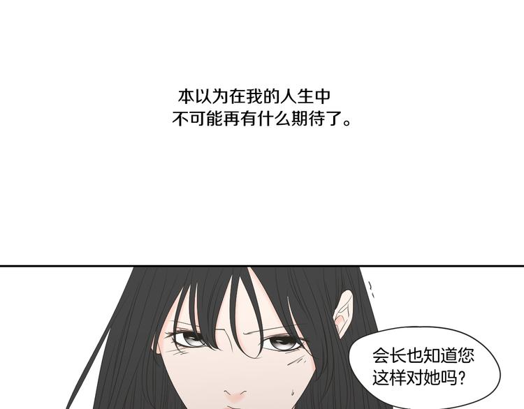 狐狸在说什么？韩漫全集-第105话 第一次见面无删减无遮挡章节图片 